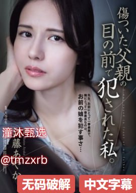 透明な色した少女のために肉欲性瘾H强啪高清在线观看